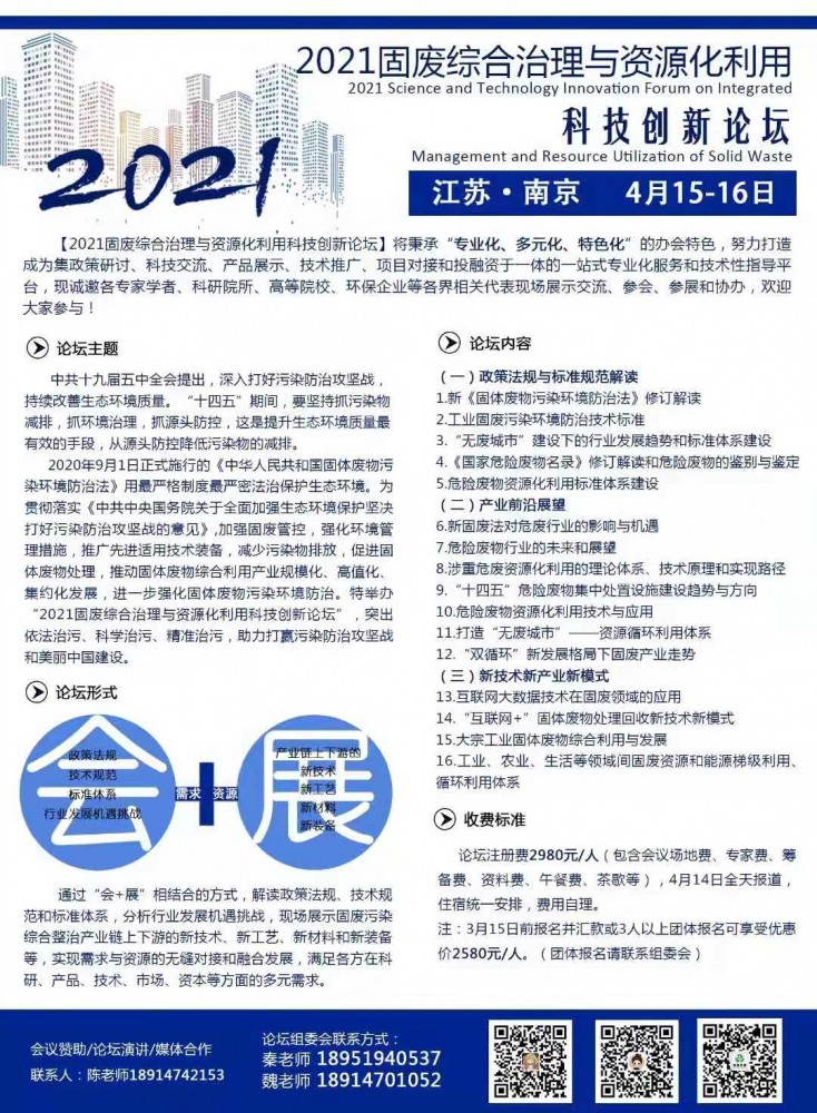 巨鋒在南京4.14-4.15舉行《垃圾及固廢資源化利用新工藝技術(shù)與裝備》演講，干貨新技術(shù)，歡迎各位參加!