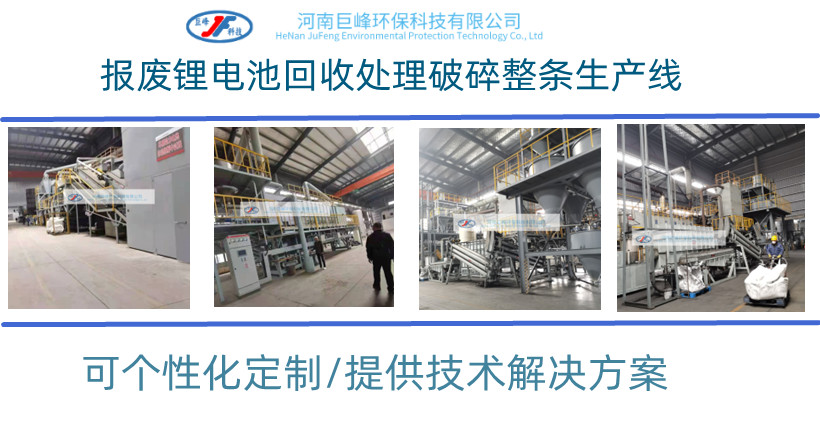 廢舊動力鋰電池破碎處理設(shè)備的價值，你知道嗎？